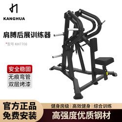 Back Muscle Trainer, Shoulder Muscle Fitness, Stretching and Shaping, Commercial Equipment, Whole Body Strength