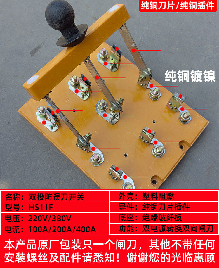 Two-way knife black power conversion anti-mistake switch | Shanghai ...