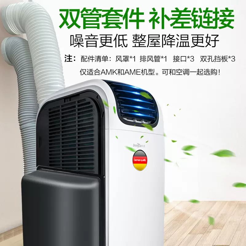 奔雅移动空调整体降温双管风罩套件AMK和AME专用【空调配件】-Taobao