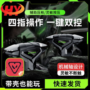 Fearless Contract Mobile Game Four-Finger Peripheral Valorant Pure Physical Keys Touching Tile Chicken Eating Artifact Delta Action