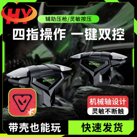 Fearless Contract Mobile Game Four-Finger Peripheral Valorant Pure Physical Keys Touching Tile Chicken Eating Artifact Delta Action