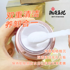 御唐王妃奢养焕颜清洁霜深层清洁毛孔垃圾补水保湿嫩肤按摩去角质