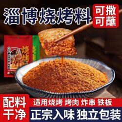 Authentic Zibo Barbecue Seasoning, Cumin Powder, Air Fryer Seasoning, Special Barbecue Dipping Sauce, Full Set for Home Use