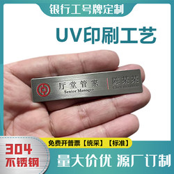 China Bank Employee Metal Id Badge Name Tag Industrial Bank of China Work Badge Magnetic Laser Uv