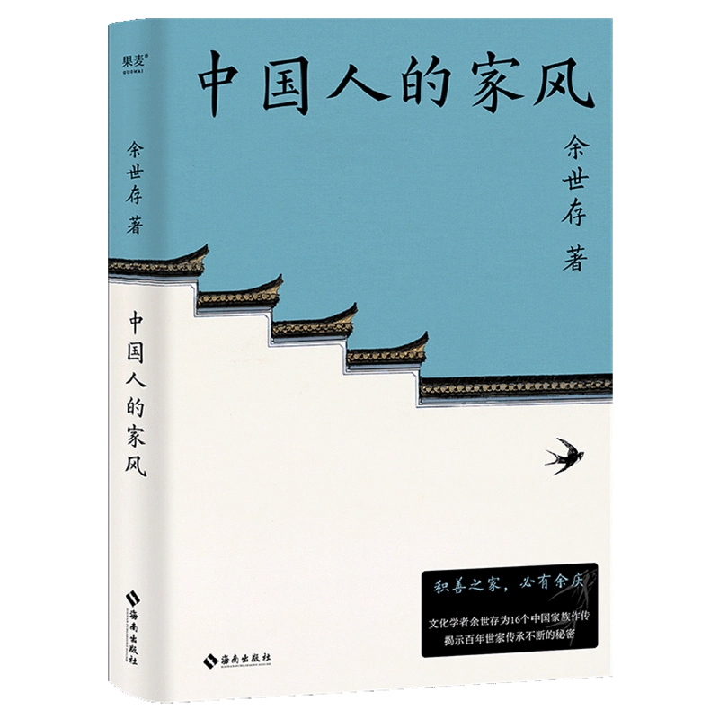 中国人書家　李　新文？ 中国人的家风新华正版图书