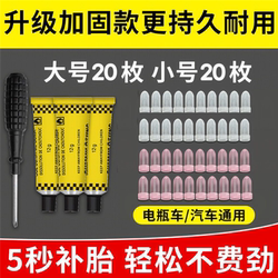 Specialized Rubber Nails for Vacuum Tires, Tire Repair Tool for Car Tires, Electric Vehicles, and Motorcycles, Universal Quick and Non-Damaging Tire Repair Nails