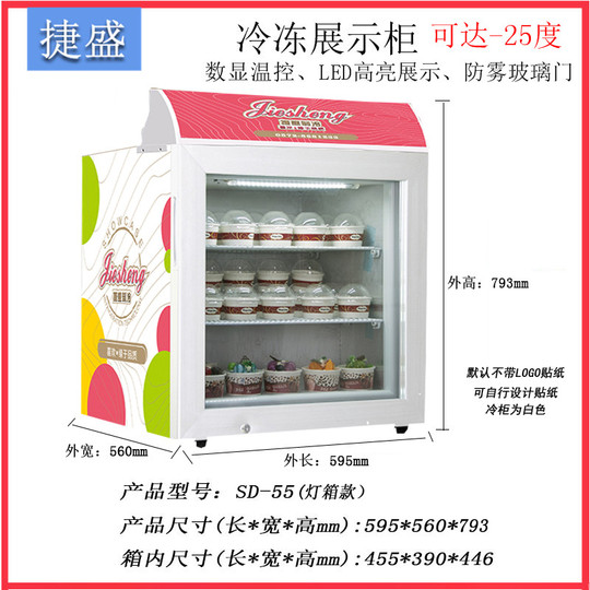 Jiesheng 55L 縦型冷凍庫 - 業務用アイスクリーム展示キャビネット