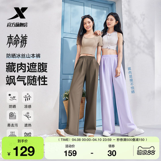 
Xtep Benming Pants丨Yamamoto Pants Sunscreen Wide-Leg Pants Women’s Summer New Drapey Lazy Sports and Casual Pants