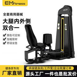 Commercial Gym Leg Training Equipment, Thigh Inner and Outer Side Training Equipment, Seated Hip Abduction and Adduction All-In-One Machine