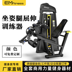 Gym Leg Training Equipment Multi-Functional Seated Leg Curl and Extension Machine Leg Press Machine Leg Muscle Trainer