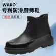 Giày đầu bếp chuyên nghiệp Wako giày cao cấp chống thấm nước và chống dầu nhà bếp, giày đặc biệt dành cho nam và nữ, giày làm việc đế dày chống mài mòn