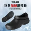 Dép Wako chống trượt chống thấm nước mũi to giày đầu bếp chuyên nghiệp nam mùa thu đông cotton nhung ấm áp đặc biệt giày công sở
