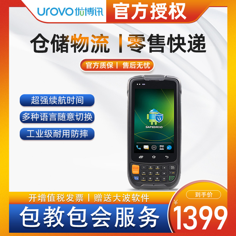 UROVO UBOXUN I6310A ޴ ܸ PDA ۸ â ιٿ  ƿٿ    ŷ ERP  ĳ  Ϲ  ޴  ȣ ĳ   ڻ  -