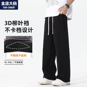 Willow crotch pants men's new straight-leg sports pants trousers men's fat plus fat plus large size men's casual pants