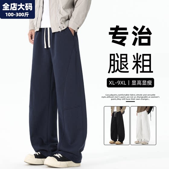 
Plus size bottoms men's new heavyweight straight scimitar pants casual fat plus fat men's sports pants trousers