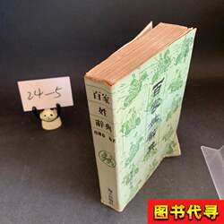 Dictionary of Hundred Family Surnames Compiled by Mu Liusen