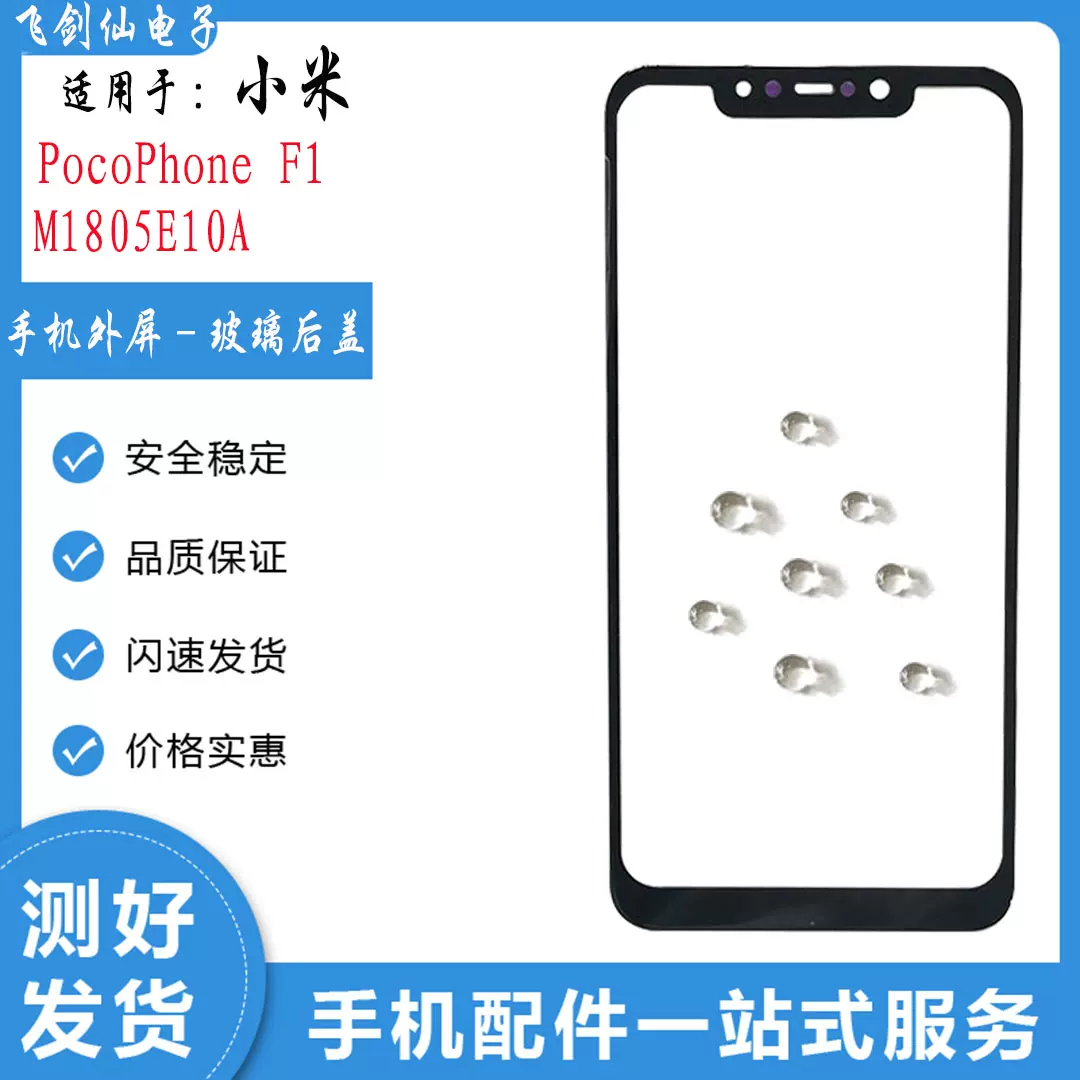 适用于小米PocoPhone F1盖板mi F1触摸屏M1805E10A小米F1外屏盖板-Taobao