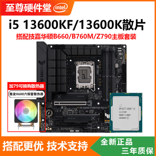 Pachet CPU Intel i5-13600KF și Placă de Bază Gigabyte B660M/B760/Z790