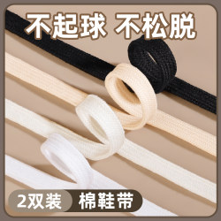 White Shoelaces, Pure Cotton Shoelaces, Women's White Sneakers, Men's Shoelaces, Flat Shell Toe, Versatile Beige and Black Shoelace Cords