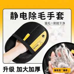 Pet Static Hair Removal Glove Two-Way Brushing and Sticky Hair Removal Tool Cleaning Cat Hair Glove Cat Hair Cleaner