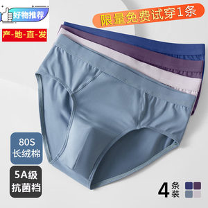 Comfortable sexy triangle underwear Men's cotton antibacterial short pants head ice wire breathable panties thin large size bottom pants