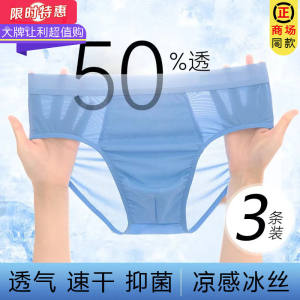 
3 pairs of men's ice silk antibacterial briefs for young men's fashion summer thin breathable shorts sexy large-size arms