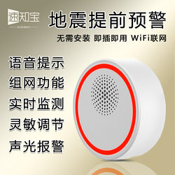 New Type of Household Earthquake Alarm and Warning Device with Automatic Alarm Sound and Light to Provide Early Earthquake Warning and Earthquake Sensing