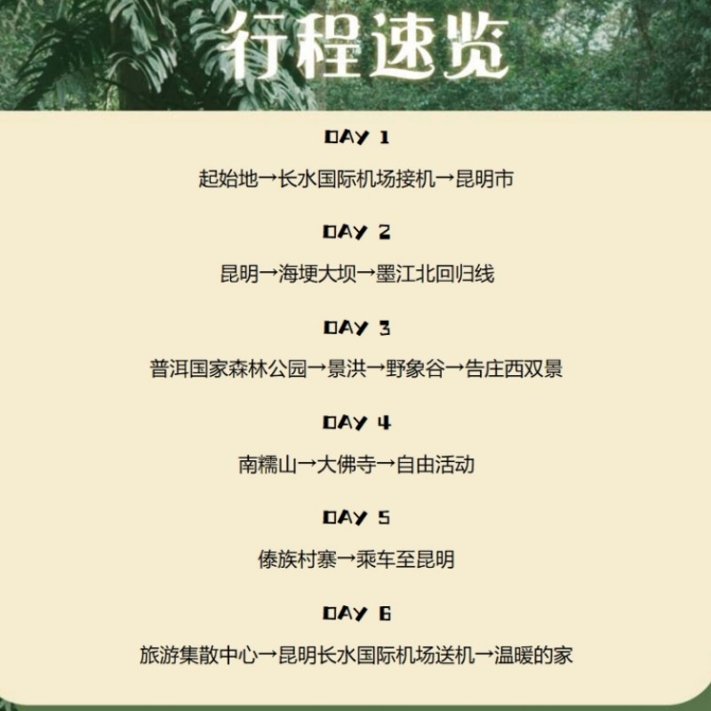 错峰云南旅游昆明普洱西双版纳6天5晚纯玩可拼房滇池告庄星光夜市
