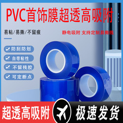 Jewelry Protective Film, Heritage Bracelet Film, Pvc Electrostatic Film, Jewelry Packaging Film, Jewelry Watch Film, Glass Film