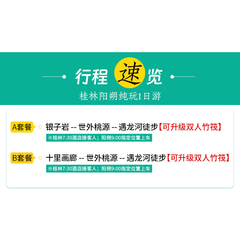 桂林阳朔纯玩一日游遇龙河双人竹筏十里画廊银子岩世外桃源跟团游