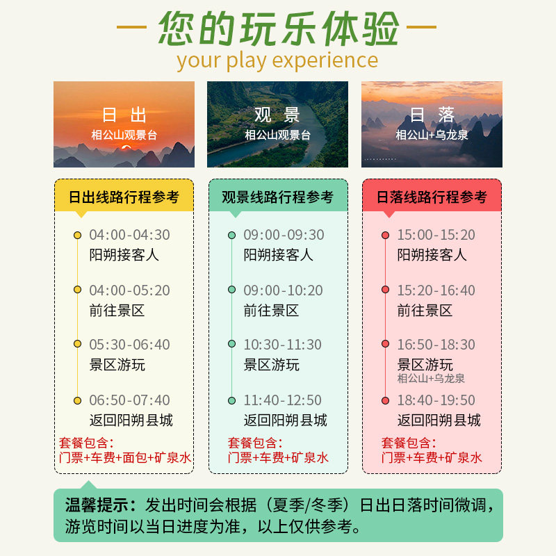 桂林阳朔相公山+门票往返专线纯玩一日游 观日出日落网红拍摄打卡