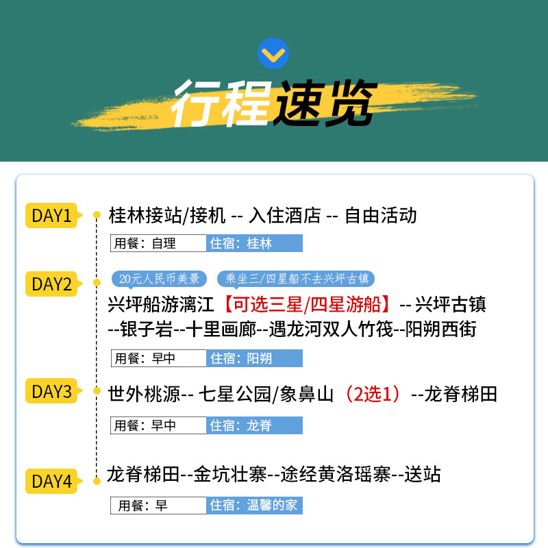 住龙脊吊脚楼广西桂林三星船游漓江阳朔纯玩4天3晚遇龙河9人小团