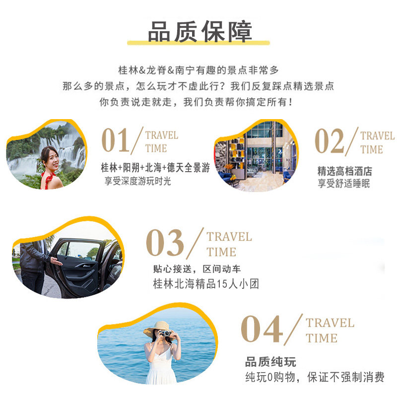 广西旅游桂林+北海+南宁+9天8晚+阳朔/漓江/龙脊梯田德天鹅泉跟团