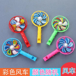 Kindergarten Student Gifts, All Classmates, Children's Toys, Whistles, Windmills, Promotional Activities, Small Gifts