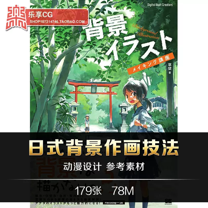 日式动漫场景绘画背景イラストメイキング講座cg美术参考资料素材 Taobao