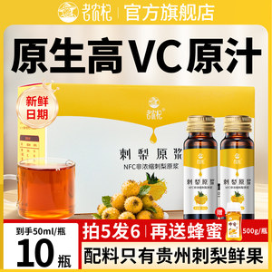 
Laonongqi Guizhou prickly pear puree 500ml Guizhou specialty NFC prickly pear juice high SOD content vitamin C juice