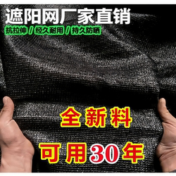 Agricultural Sunshade Net, Black Vegetable Greenhouse, Fungi Protection, Encrypted and Thickened Sunscreen Net, New Material, Plant Heat Insulation, Flower Net