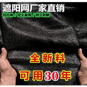 
Agricultural sunshade net black vegetable greenhouse fungi encrypted thickened sunscreen new material plant heat insulation flower net