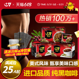 G7 flagship store Vietnam imported American instant black coffee sugar-free 0 fat burn-reducing coffee powder authentic student refreshment