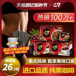 G7 flagship store Vietnam imported American instant black coffee low-fat and flame-reducing coffee powder genuine student refreshing coffee