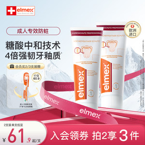 Elmex Emi Shiji Anti -tooth Anti -tooth Cream Solid tooth Protective Gingles Relaxing Anti -Fluoro -containing Fluoropoon imported authentic