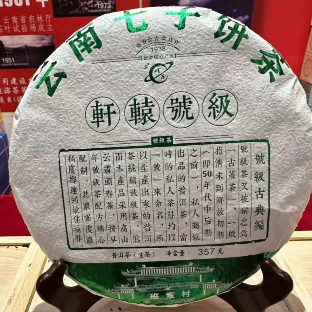 老班章 普洱茶 357g 箱入り 老班章天下第一饼10年陈普洱熟茶357g益滋味