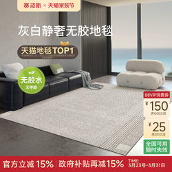 Sibos White Beach Glue-Free Carpet for Living Room, Waterproof, Stain-Resistant, Modern, Simple, Formaldehyde-Free, Bedroom, Light Luxury, High-End
