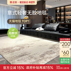 Sabois Louvre Glue-Free Carpet for Living Room, Light Luxury, High-End Italian-Style Mansion, Sofa, Bedroom, Room, Cat Scratch-Resistant