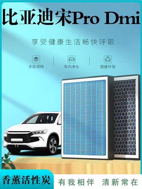 Dmi Filter Suitable for Byd Song Pro Dmi Air Conditioning Filter Aromatherapy ...