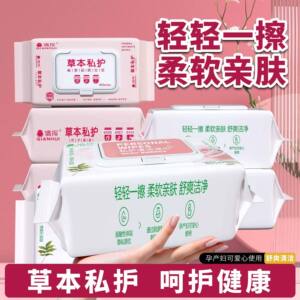 私处湿巾成人专用亲肤洁净男女通用护理湿纸免洗清洁湿巾除味卫生