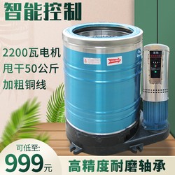 Commercial Dehydrator and Spin Dryer 50kg Large-Capacity Dehydrator for Vegetables, Duck Feathers, Hotel Spin Dryer Bucket Single Dehydrator