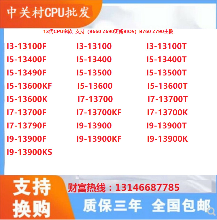 I3-13100 I5-13400 13490F 13500 13600 I7-13700 I9-13900 CPU 