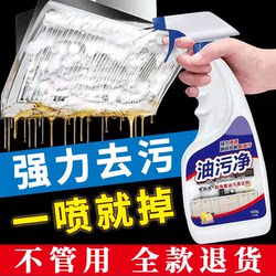 Oil Stain Remover, Heavy-Duty Kitchen Grease Cleaner, Powerful Stain Remover, Range Hood Cleaner, Magic Descaling Foam Type