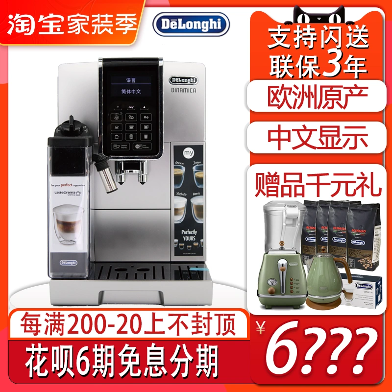 Delonghi ECAM350.75.S D9T Taobao